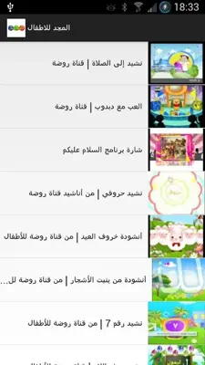 المجد للاطفال (فيديو) android App screenshot 2